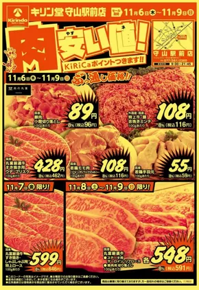 札幌市でのキリン堂のカタログ | 掘り出し物ハンターのためのオファー | 2025-11-06T00:00:00.000Z - 2025-11-09T00:00:00.000Z