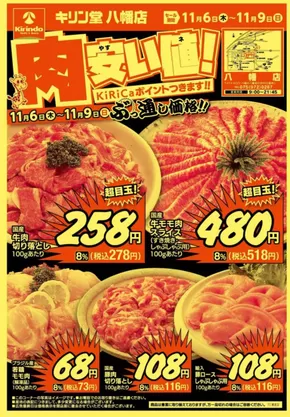 札幌市でのキリン堂のカタログ | 豊富なオファーの選択 | 2025-11-06T00:00:00.000Z - 2025-11-09T00:00:00.000Z