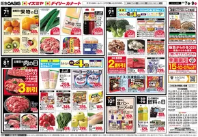 イズミヤのカタログ | 11/07号 | 2025-11-06T00:00:00.000Z - 2025-11-09T00:00:00.000Z