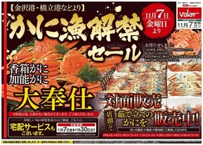 南砺市でのバローのカタログ | 2025/11/7(金)　かに漁解禁 | 2025-11-07T00:00:00.000Z - 2025-11-30T00:00:00.000Z