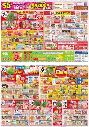 サンエーのカタログ | 現在の特別プロモーション | 2025-11-06T00:00:00.000Z - 2025-11-13T00:00:00.000Z