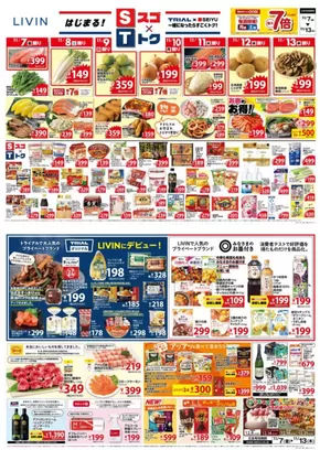 札幌市での西友のカタログ | 掘り出し物ハンターのためのオファー | 2025-11-07T00:00:00.000Z - 2025-11-13T00:00:00.000Z