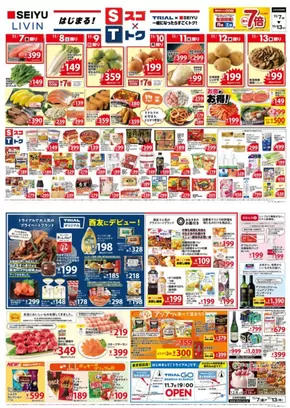 札幌市での西友のカタログ | 私たちのお客様のための排他的な取引 | 2025-11-07T00:00:00.000Z - 2025-11-13T00:00:00.000Z