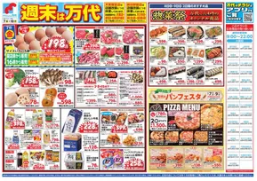 八尾市での万代のカタログ | 排他的な掘り出し物 | 2025-11-06T00:00:00.000Z - 2025-11-10T00:00:00.000Z