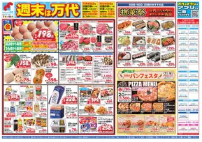 八尾市での万代のカタログ | 倹約家のためのトップオファー | 2025-11-06T00:00:00.000Z - 2025-11-10T00:00:00.000Z