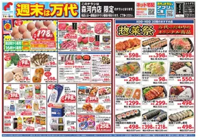 八尾市での万代のカタログ | 現在の取引とオファー | 2025-11-06T00:00:00.000Z - 2025-11-10T00:00:00.000Z