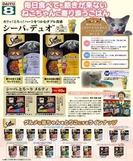 本宮市でのダイユーエイトのカタログ | ダイユーエイト チラシ | 2025-11-07T00:00:00.000Z - 2025-12-31T00:00:00.000Z