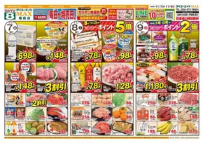 平川市でのダイユーエイトのカタログ | 排他的な取引と掘り出し物 | 2025-11-07T00:00:00.000Z - 2025-11-09T00:00:00.000Z