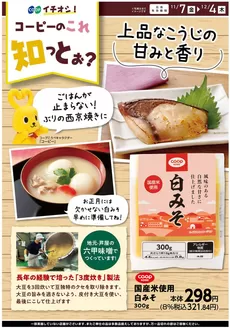 越谷市でのカスミのカタログ | あなたのための特別オファー | 2025-11-07T00:00:00.000Z - 2025-12-04T00:00:00.000Z