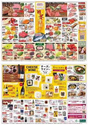 渋谷区でのカスミのカタログ | 発見するための新しいオファー | 2025-11-07T00:00:00.000Z - 2025-11-16T00:00:00.000Z