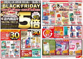 札幌市でのツルハドラッグのカタログ | ツルハドラッグ チラシ | 2025-11-06T00:00:00.000Z - 2025-11-09T00:00:00.000Z