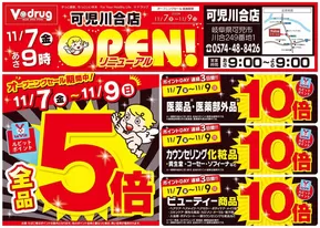 札幌市でのVドラッグのカタログ | トップディールと割引 | 2025-11-07T00:00:00.000Z - 2025-11-09T00:00:00.000Z