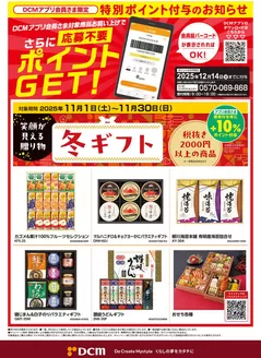 十和田市でのサンワドーのカタログ | 豊富なオファーの選択 | 2025-11-06T00:00:00.000Z - 2025-11-30T00:00:00.000Z