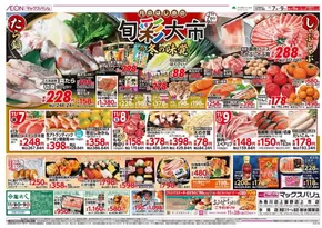 熊本市でのマックスバリュのカタログ | 現在の取引とオファー | 2025-11-07T00:00:00.000Z - 2025-11-09T00:00:00.000Z