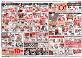 熊本市でのマックスバリュのカタログ | 今すぐ私たちの取引で節約 | 2025-11-07T00:00:00.000Z - 2025-11-10T00:00:00.000Z