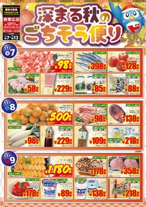 熊本市でのドン・キホーテのカタログ | 排他的な掘り出し物 | 2025-11-06T00:00:00.000Z - 2025-11-13T00:00:00.000Z