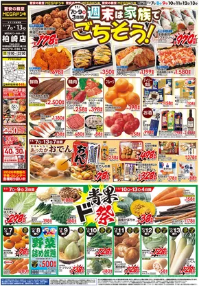 熊本市でのドン・キホーテのカタログ | 現在の掘り出し物とオファー | 2025-11-06T00:00:00.000Z - 2025-11-13T00:00:00.000Z