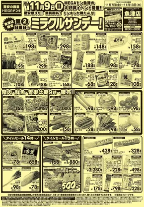 熊本市でのドン・キホーテのカタログ | 魅力的なオファーを発見する | 2025-11-06T00:00:00.000Z - 2025-11-13T00:00:00.000Z