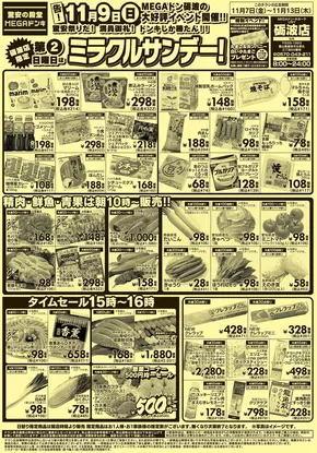 熊本市でのドン・キホーテのカタログ | 掘り出し物ハンターのためのオファー | 2025-11-06T00:00:00.000Z - 2025-11-13T00:00:00.000Z