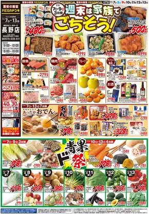 熊本市でのドン・キホーテのカタログ | あなたのための私たちの最高の取引 | 2025-11-06T00:00:00.000Z - 2025-11-13T00:00:00.000Z