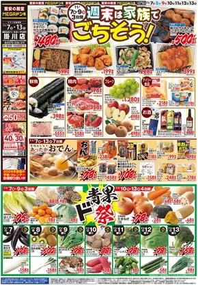 熊本市でのドン・キホーテのカタログ | 今すぐ私たちの取引で節約 | 2025-11-06T00:00:00.000Z - 2025-11-13T00:00:00.000Z