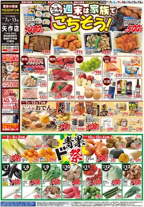 熊本市でのドン・キホーテのカタログ | 現在の取引とオファー | 2025-11-06T00:00:00.000Z - 2025-11-13T00:00:00.000Z