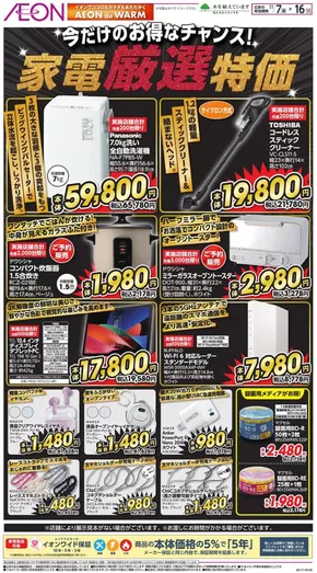 川崎市でのイオンのカタログ | 割引とプロモーション | 2025-11-06T00:00:00.000Z - 2025-11-16T00:00:00.000Z