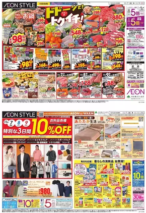 さいたま市でのイオンのカタログ | あなたのための私たちの最高の取引 | 2025-11-06T00:00:00.000Z - 2025-11-11T00:00:00.000Z