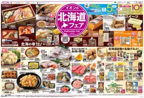 熊本市でのイオンのカタログ | すべてのお客様のためのトップディール | 2025-11-07T00:00:00.000Z - 2025-11-10T00:00:00.000Z