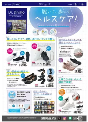 ディバロのカタログ | ディバロ チラシ | 2025-11-08T00:00:00.000Z - 2025-11-16T00:00:00.000Z