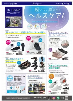 南相馬市でのディバロのカタログ | ディバロ チラシ | 2025-11-08T00:00:00.000Z - 2025-11-16T00:00:00.000Z