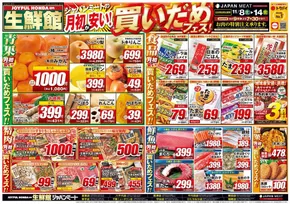 太田市でのジャパンミートのカタログ | 現在の掘り出し物とオファー | 2025-11-08T00:00:00.000Z - 2025-11-14T00:00:00.000Z