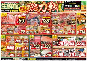 小山市でのジャパンミートのカタログ | すべての人のための魅力的な特別オファー | 2025-11-08T00:00:00.000Z - 2025-11-14T00:00:00.000Z