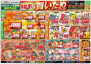 すべての掘り出し物ハンターのためのトップオファー