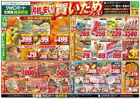 太田市でのジャパンミートのカタログ | 豊富なオファーの選択 | 2025-11-08T00:00:00.000Z - 2025-11-14T00:00:00.000Z
