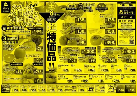 スーパーみらべるのカタログ | 魅力的なオファーを発見する | 2025-11-08T00:00:00.000Z - 2025-11-30T00:00:00.000Z