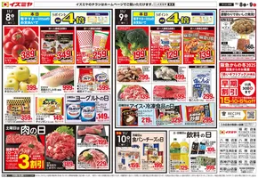 大阪市でのイズミヤのカタログ | 11/08号 | 2025-11-07T00:00:00.000Z - 2025-11-09T00:00:00.000Z