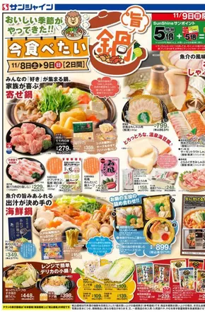 サンシャイン 最新チラシ