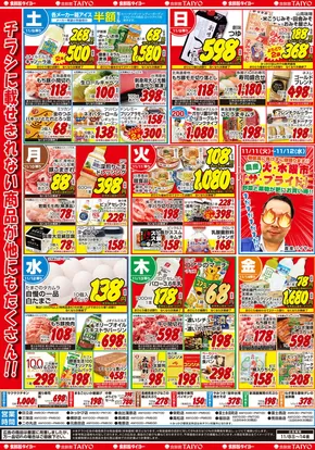 食鮮館タイヨーのカタログ | 私たちのお客様のための排他的な取引 | 2025-11-08T00:00:00.000Z - 2025-11-14T00:00:00.000Z