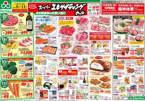 墨田区での三徳のカタログ | 私たちのお客様のための排他的な取引 | 2025-11-07T00:00:00.000Z - 2025-11-11T00:00:00.000Z