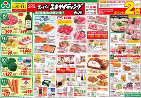 千葉市での三徳のカタログ | 割引とプロモーション | 2025-11-07T00:00:00.000Z - 2025-11-11T00:00:00.000Z