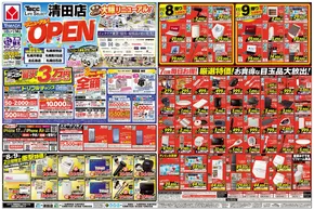 名古屋市でのヤマダ電機のカタログ | 掘り出し物ハンターのためのオファー | 2025-11-07T00:00:00.000Z - 2025-11-14T00:00:00.000Z