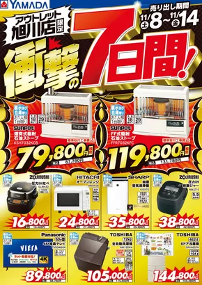 名古屋市でのヤマダ電機のカタログ | あなたのための特別オファー | 2025-11-07T00:00:00.000Z - 2025-11-14T00:00:00.000Z