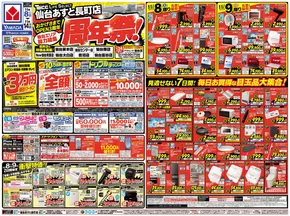 名古屋市でのヤマダ電機のカタログ | トップディールと割引 | 2025-11-07T00:00:00.000Z - 2025-11-14T00:00:00.000Z