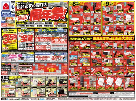 南相馬市でのヤマダ電機のカタログ | トップディールと割引 | 2025-11-07T00:00:00.000Z - 2025-11-14T00:00:00.000Z