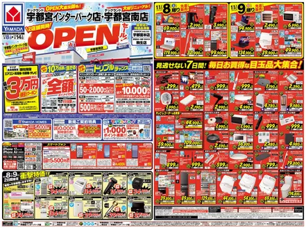 南相馬市でのヤマダ電機のカタログ | 私たちのお客様のための排他的な取引 | 2025-11-07T00:00:00.000Z - 2025-11-14T00:00:00.000Z