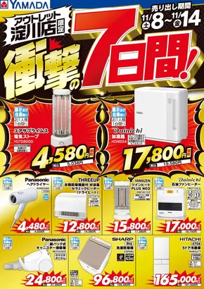 すべての掘り出し物ハンターのためのトップオファー