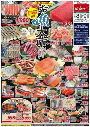 堺市でのバローのカタログ | 2025/11/8(土)-2025/11/10(月)　お魚大市 | 2025-11-08T00:00:00.000Z - 2025-11-09T00:00:00.000Z