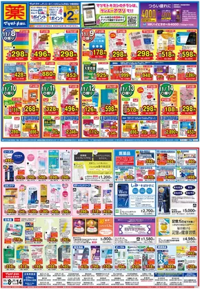 サンエーのカタログ | 掘り出し物ハンターのためのオファー | 2025-11-07T00:00:00.000Z - 2025-11-14T00:00:00.000Z