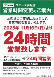 広島市でのユアーズ・丸和のカタログ | あなたのための私たちの最高の取引 | 2025-11-07T00:00:00.000Z - 2025-12-26T00:00:00.000Z